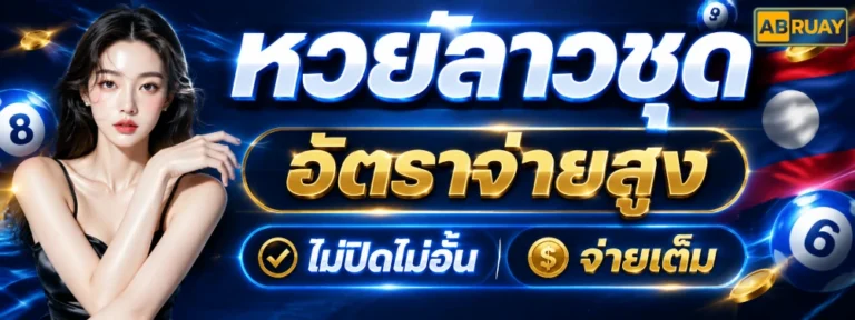 เอบีรวย