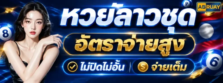 เอบีรวย